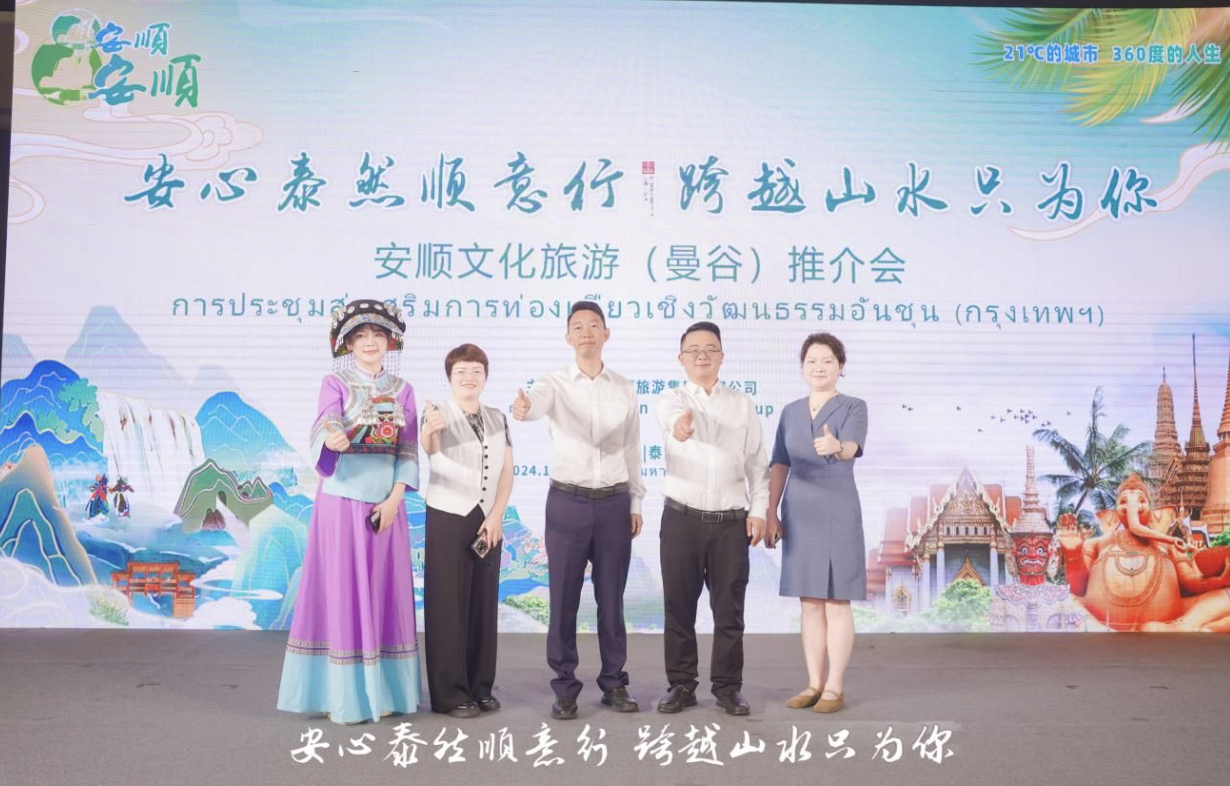 Guizhou Anshun Tourism Group Hosts Tourism Promotion Event in Bangkok